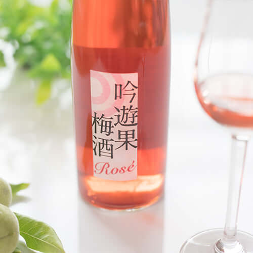 吟遊果 大吟醸梅酒ロゼ