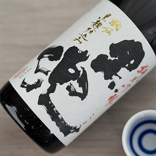 黒兜 純米吟醸