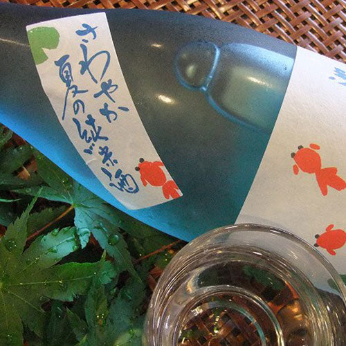 さわやか夏の純米酒 (5月～9月限定)
