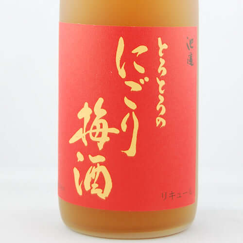 にごり梅酒